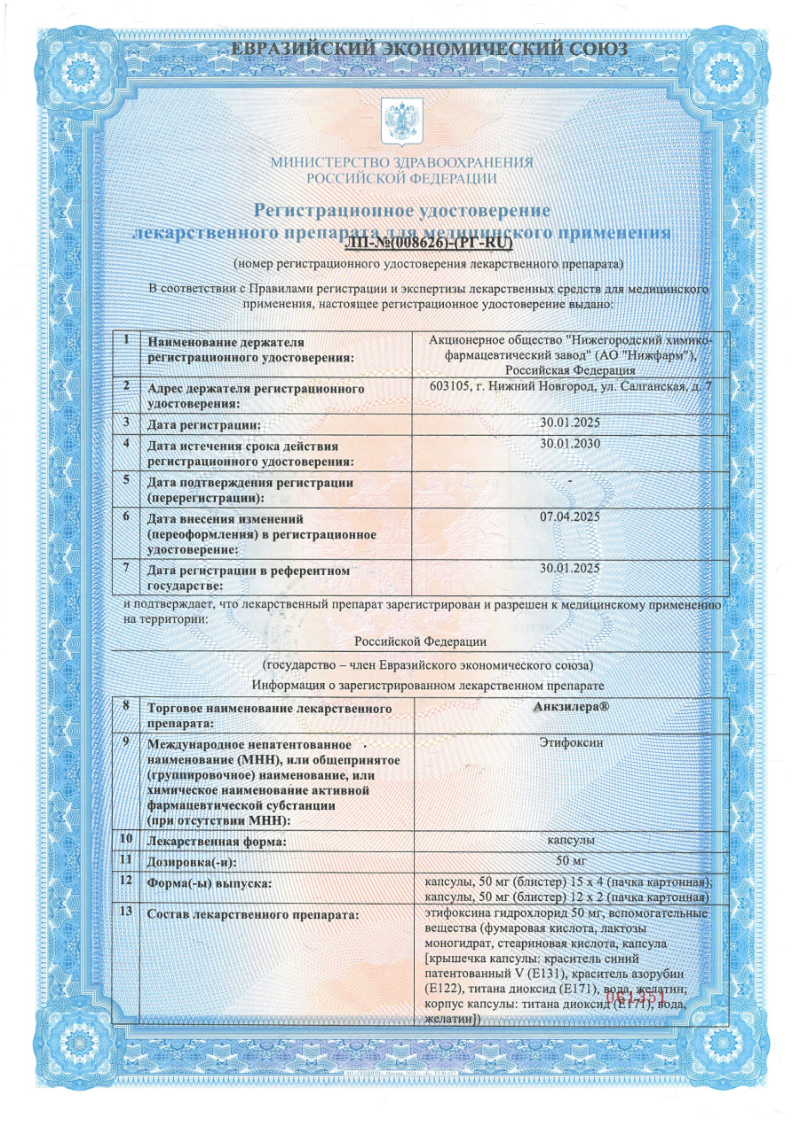 Сертификат на Анклизера