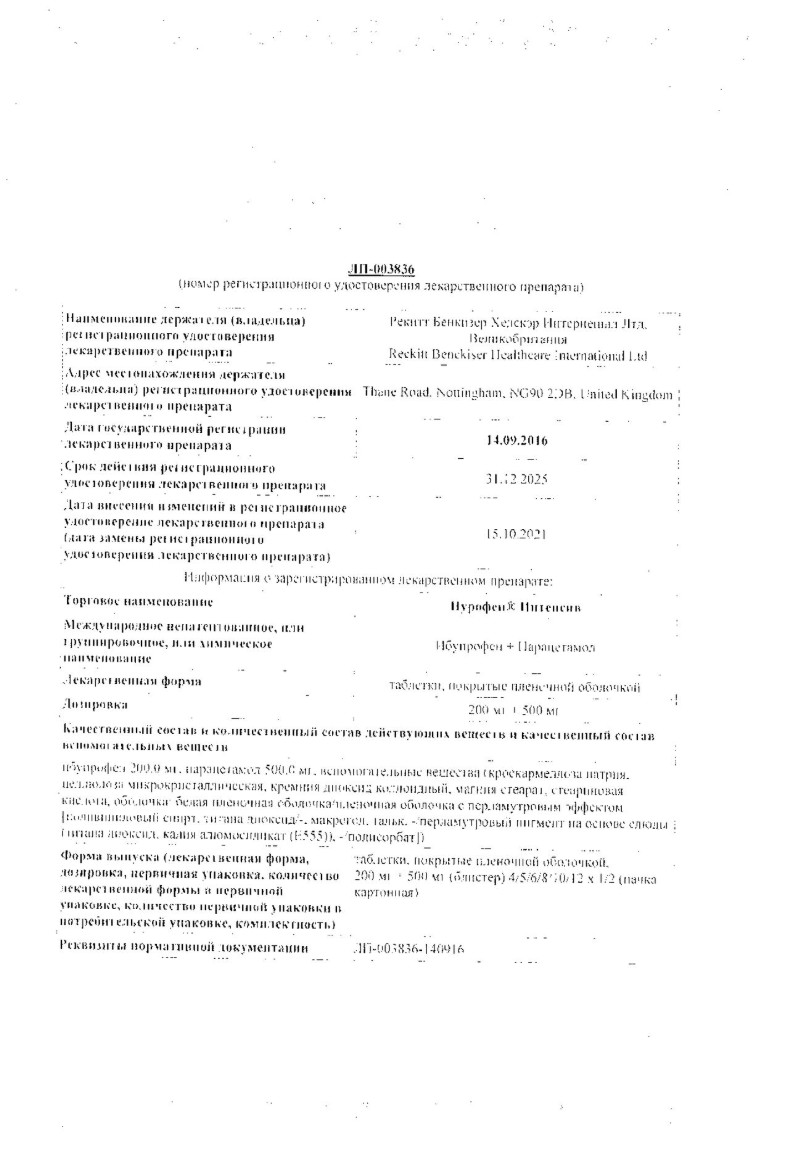 Сертификат на Нурофен Интенсив