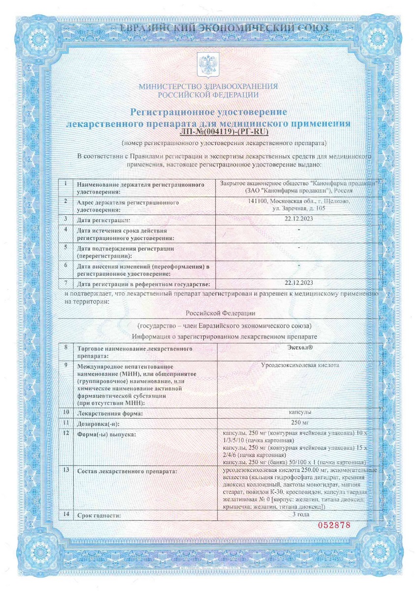 Сертификат на Эксхол