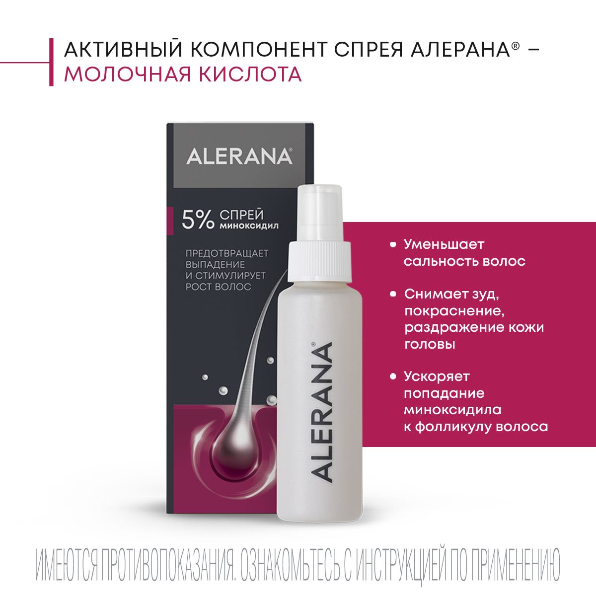 Алерана, спрей 5% 60 мл, 1 шт.