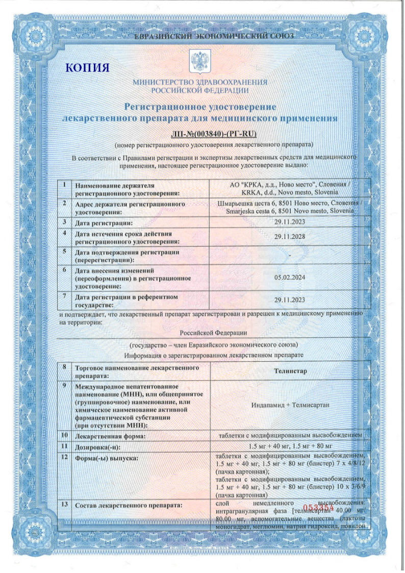 Сертификат на Телинстар