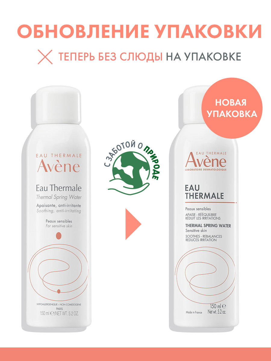 Avene, термальная вода, спрей 150 мл