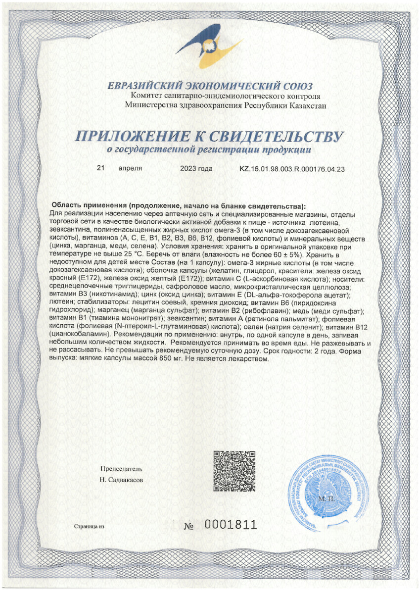 Сертификат на СуперОптик