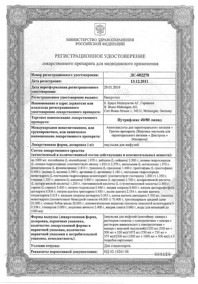 Сертификат на Нутрифлекс