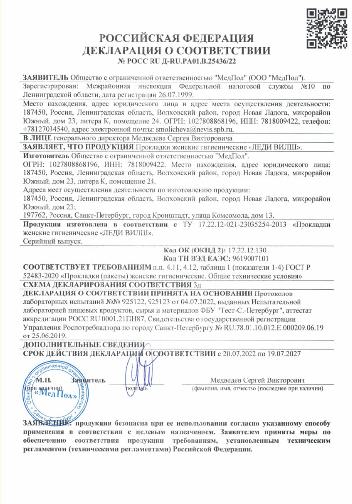 Сертификат на Леди Вилш