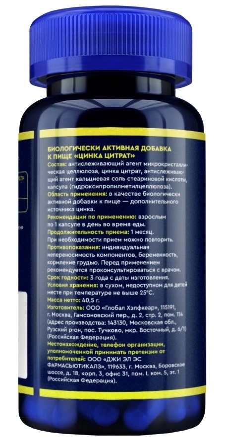 GLS Цинка цитрат, капсулы 350 мг, 90 шт.