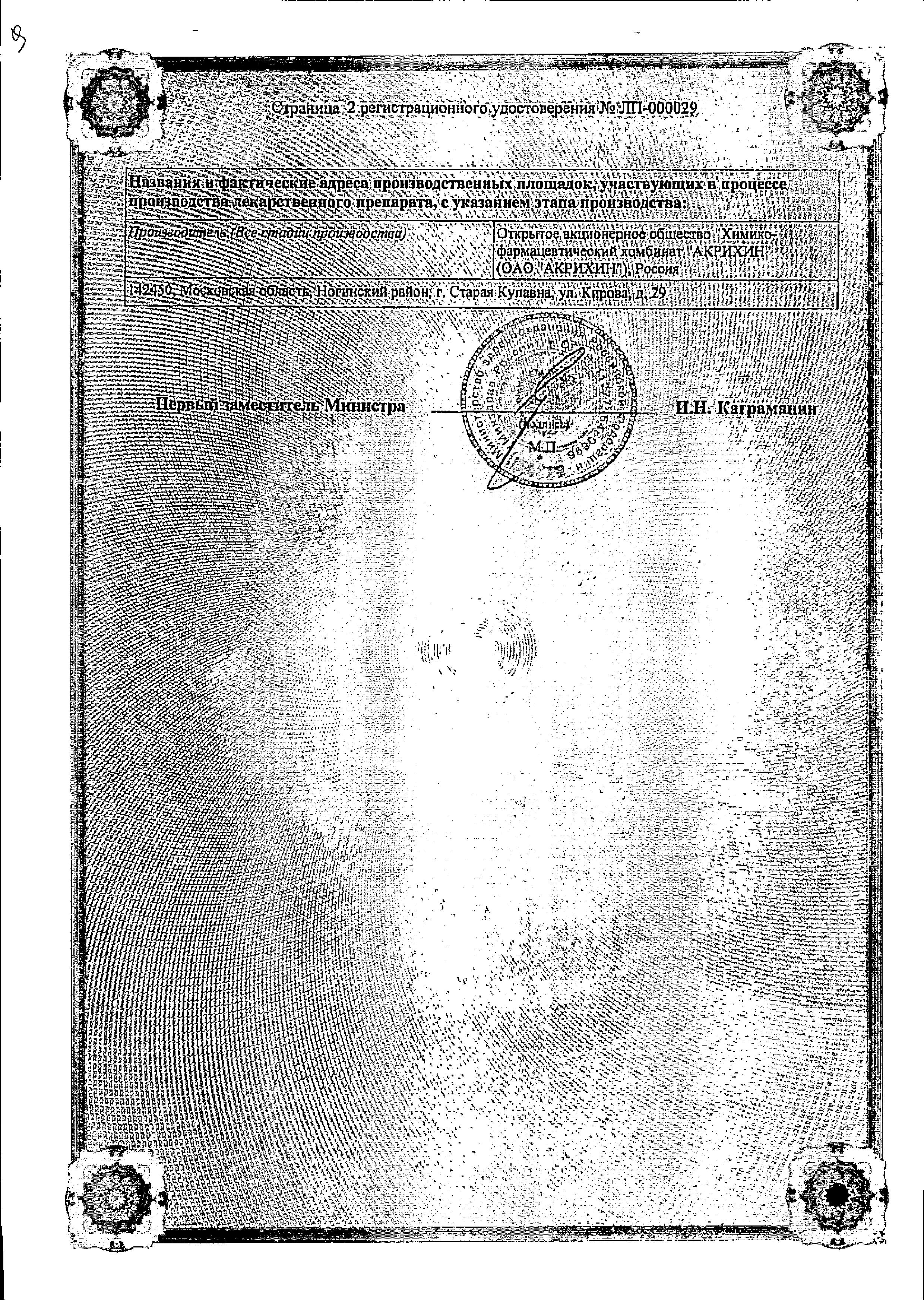 Сертификат на Диамерид