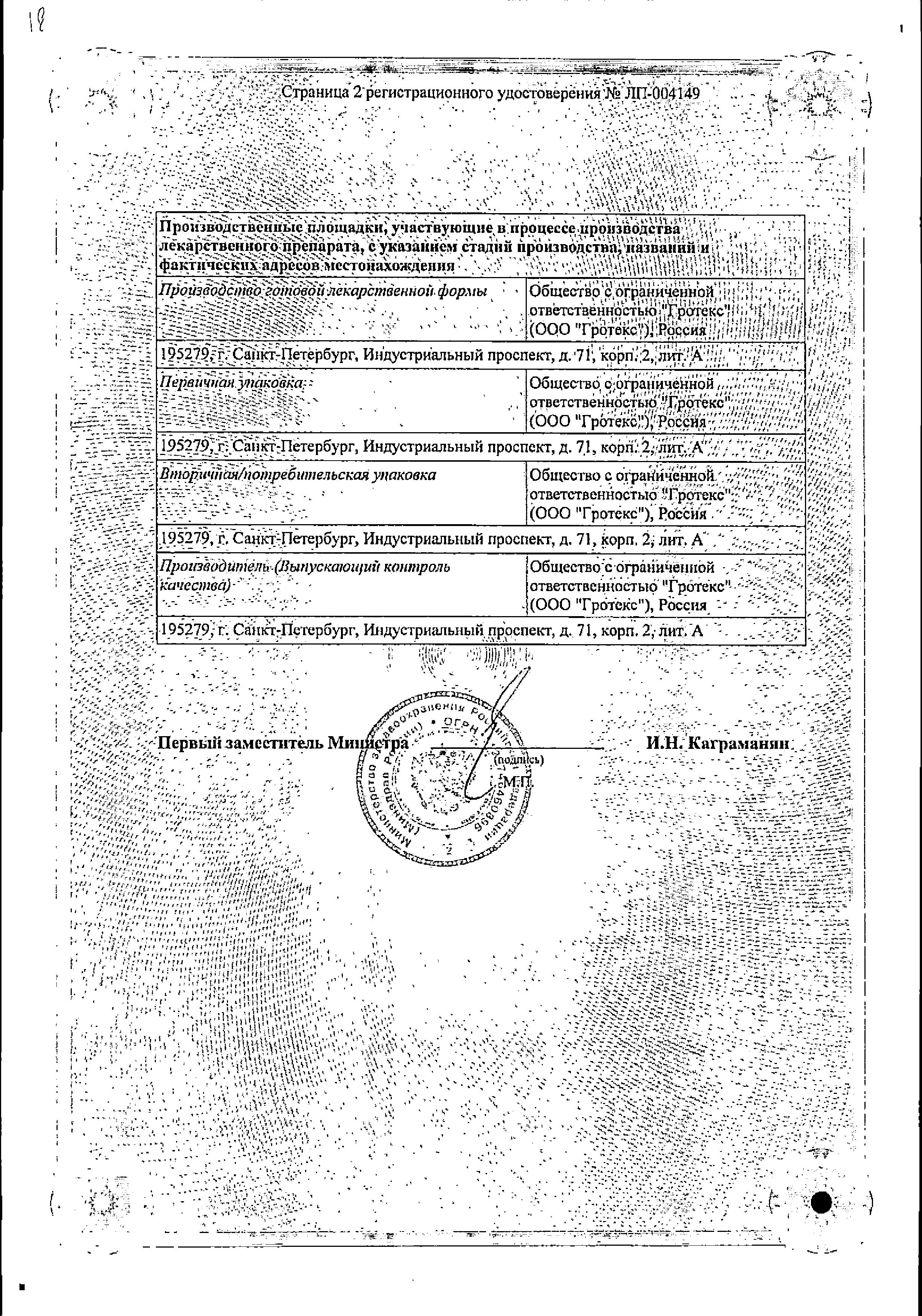 Сертификат на Артогистан