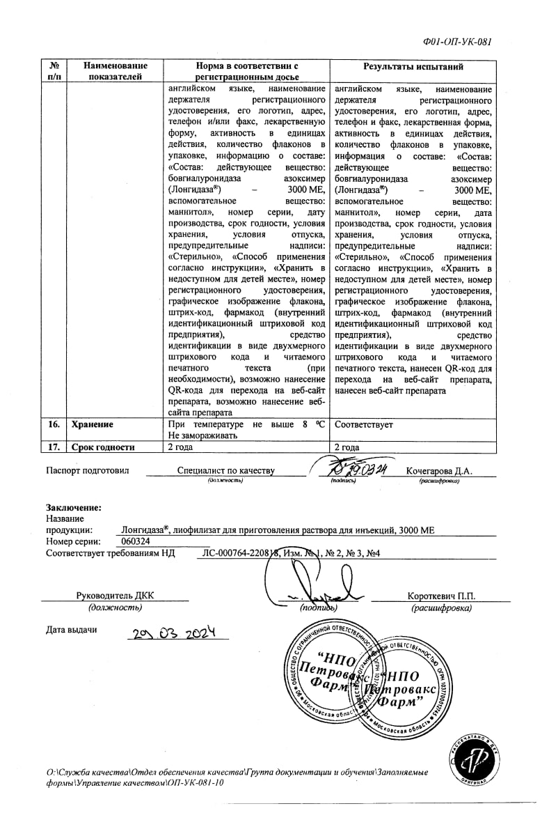 Сертификат на Лонгидаза