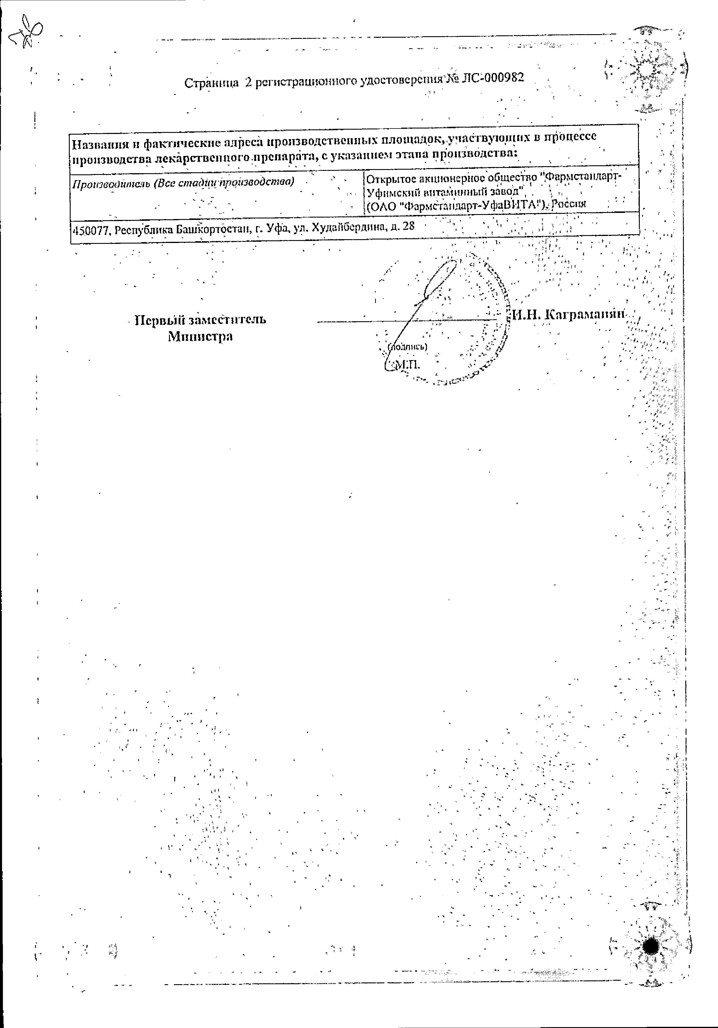 Сертификат на Диазолин