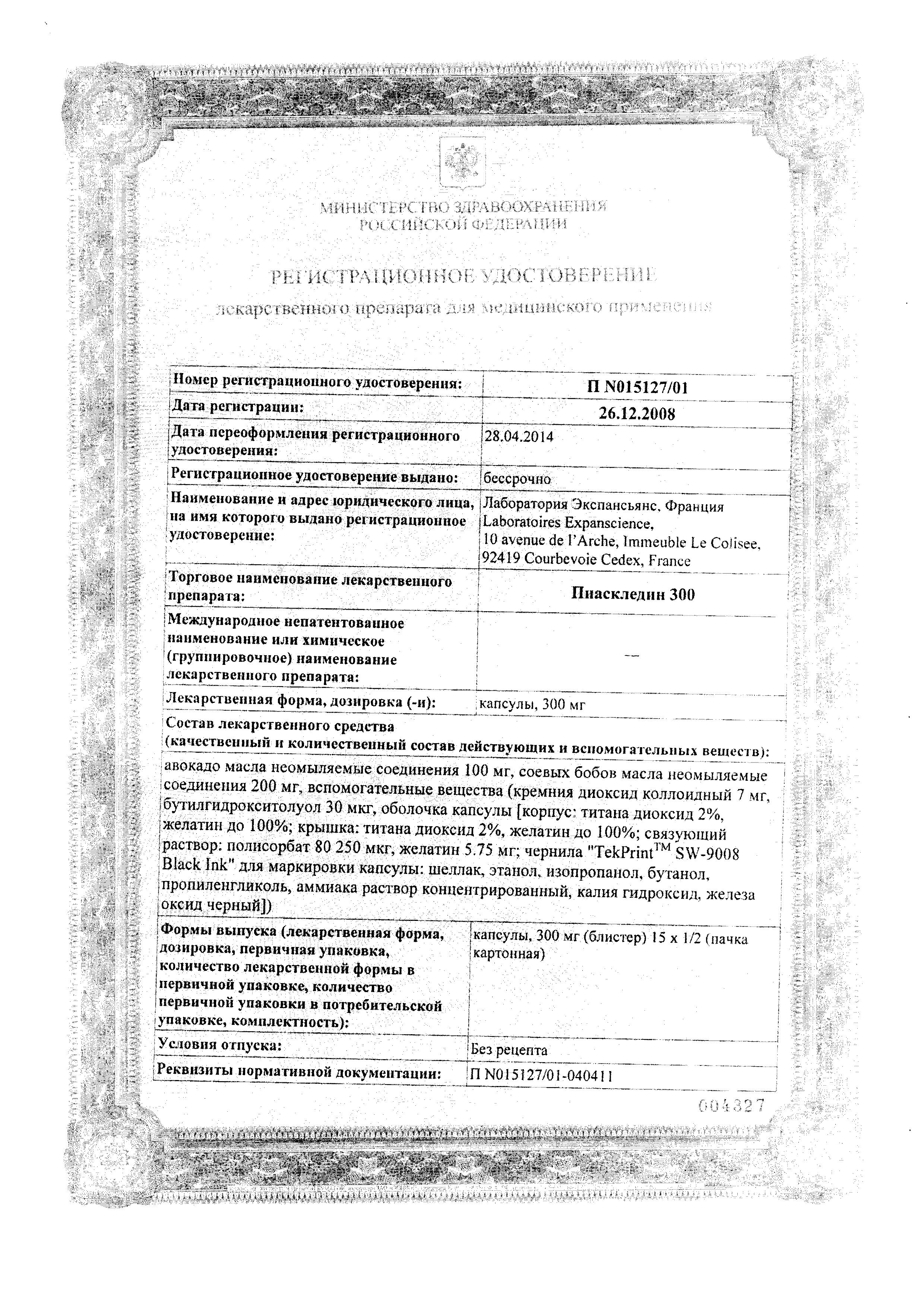 Сертификат на Пиаскледин