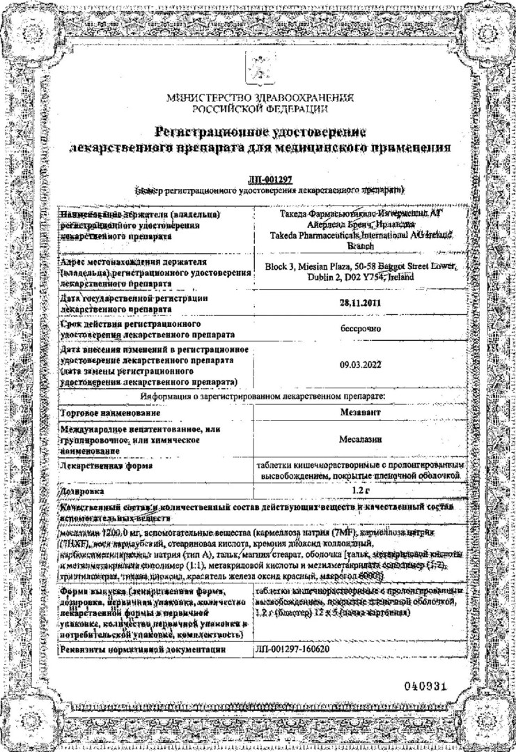 Сертификат на Мезавант