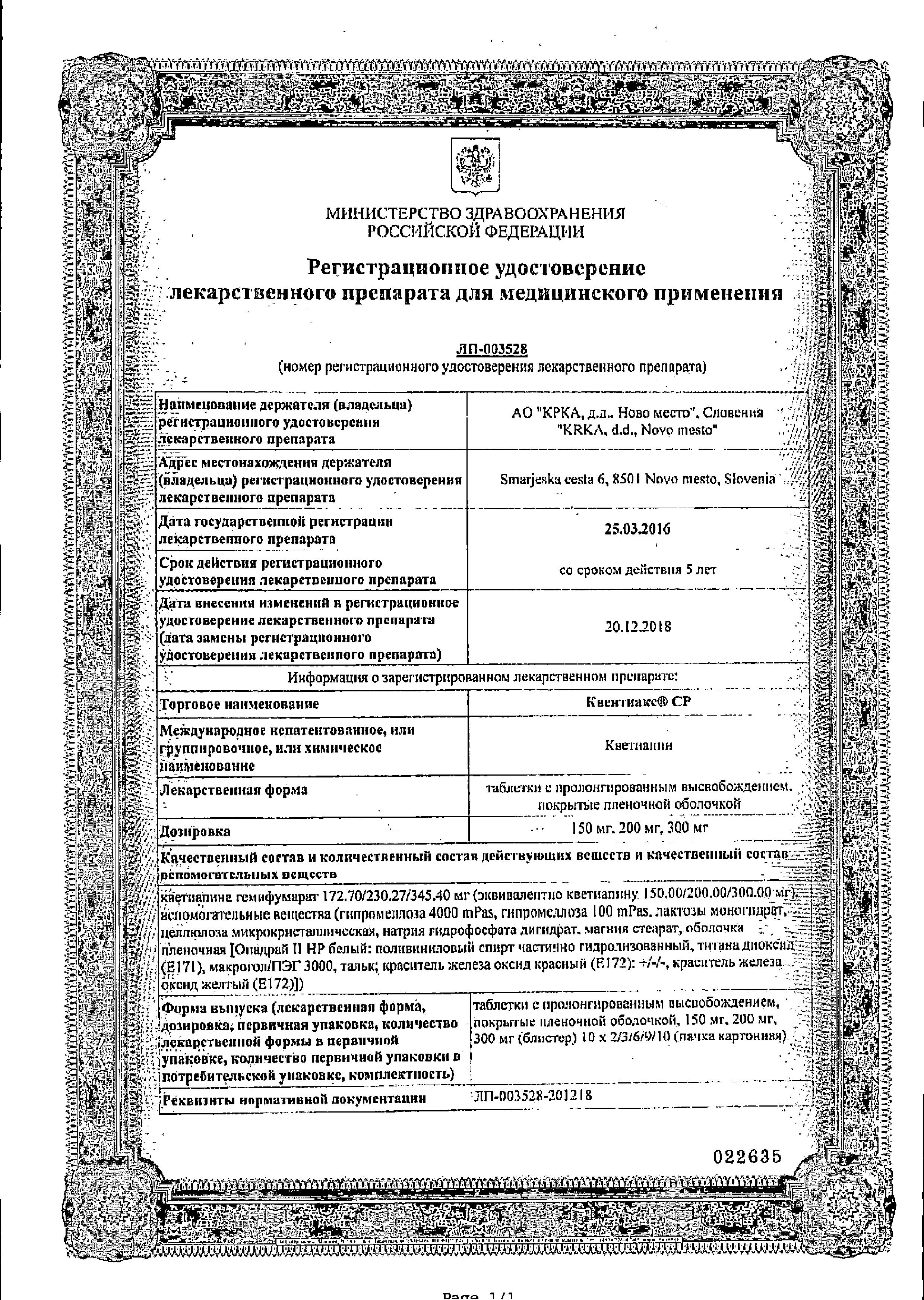 Сертификат на Квентиакс