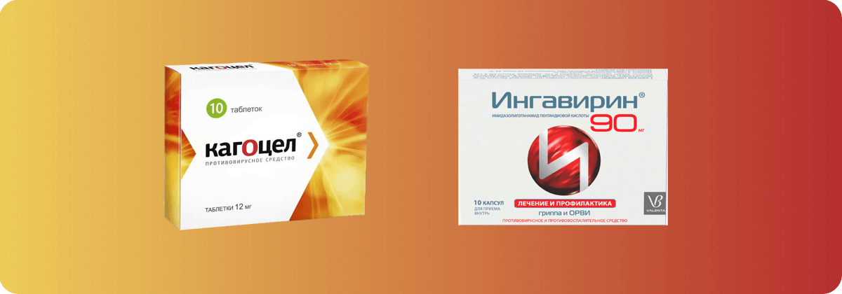 Ингавирин или Кагоцел - что лучше?
