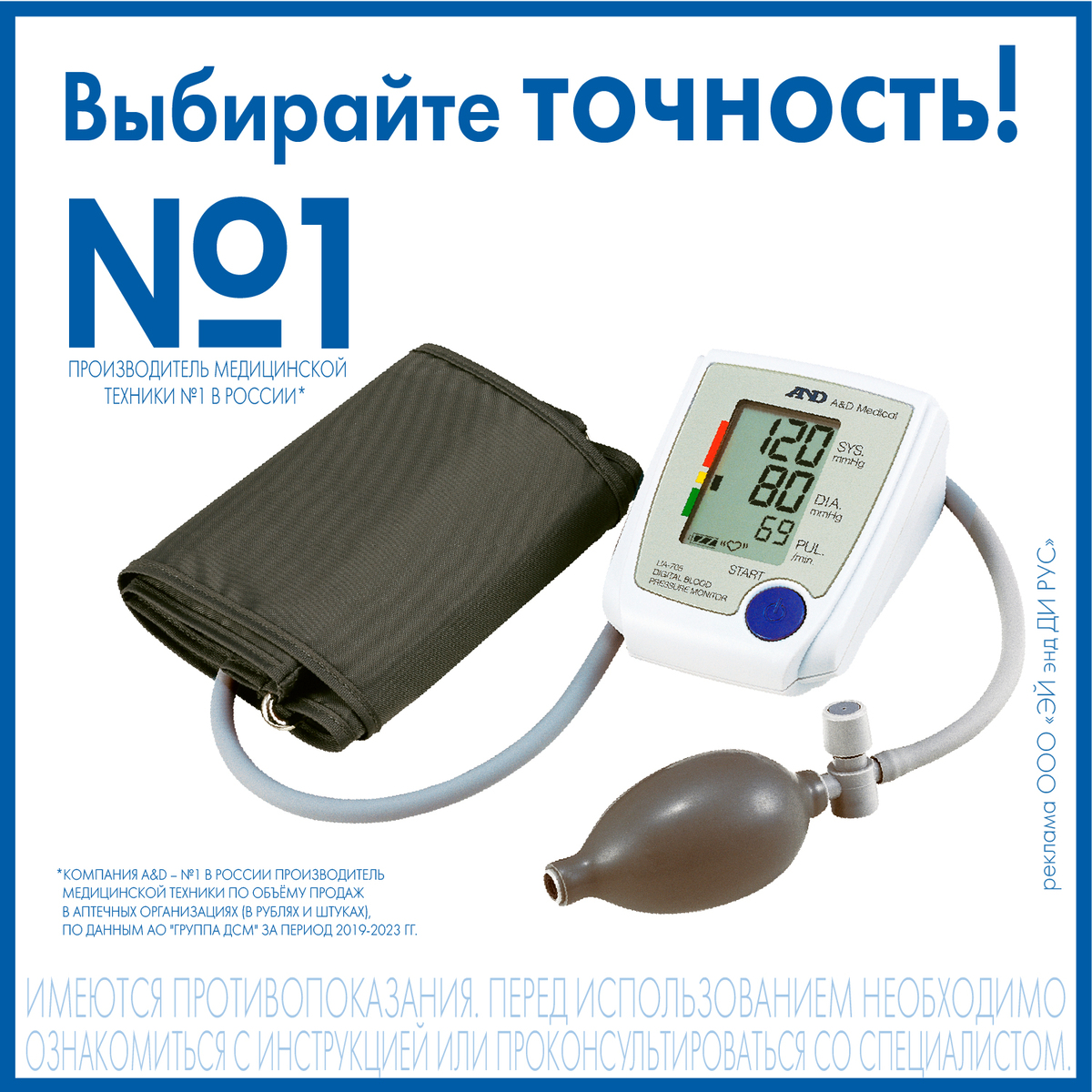 Тонометр AND UA-705 полуавтоматический