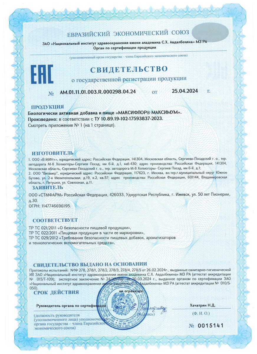 Сертификат на Максифлор