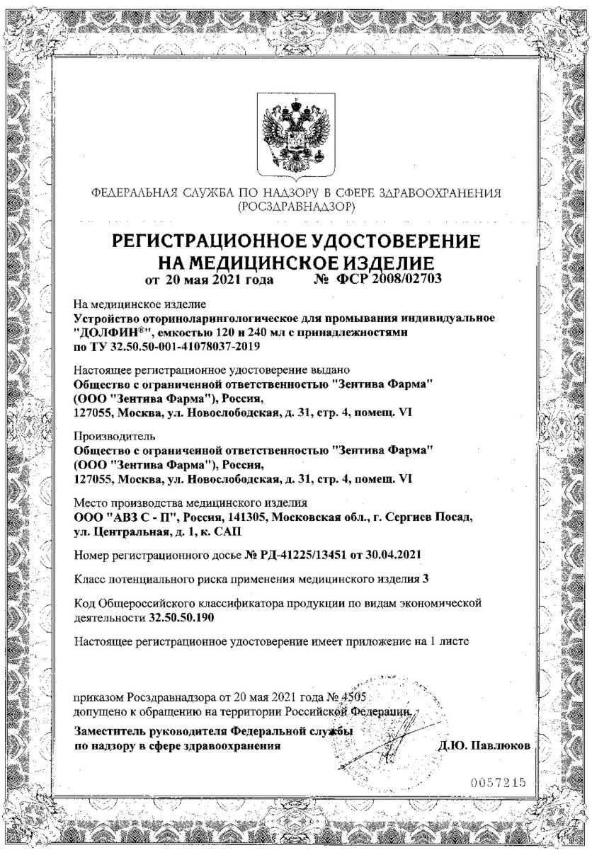 Сертификат на Долфин