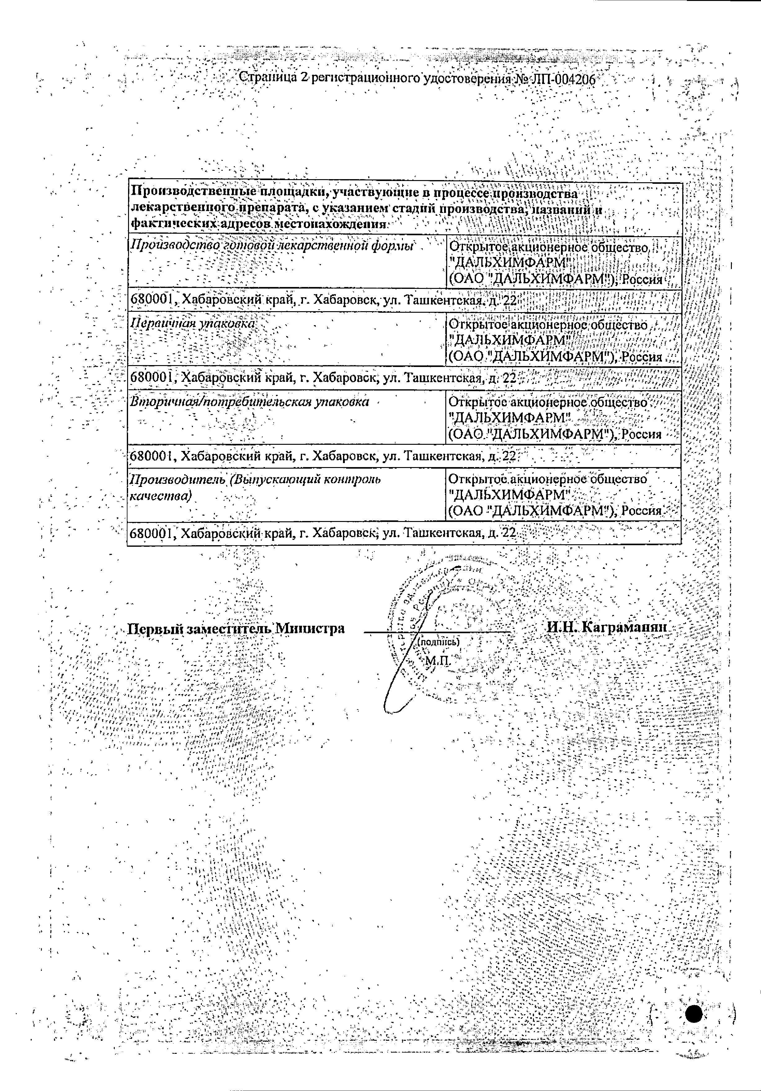 Сертификат на Мезатон