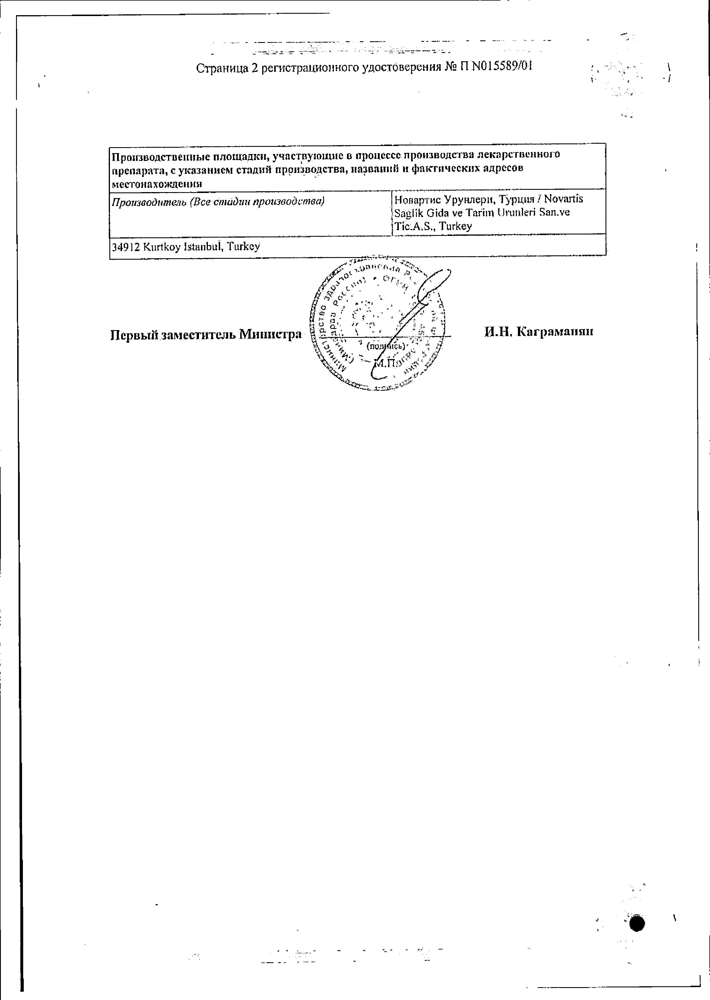 Сертификат на Терафлю