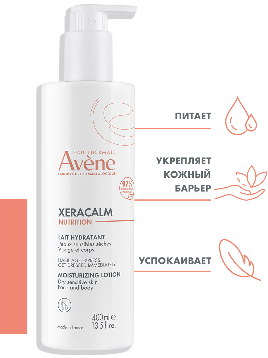 Avene XeraCalm Nutrition молочко легкое питательное 400 мл