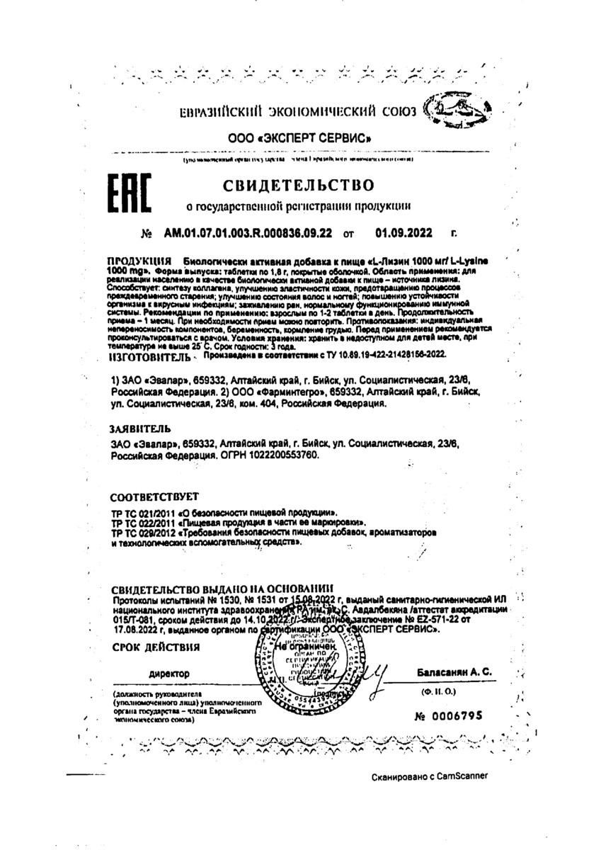 Сертификат на Evalar L-Лизин