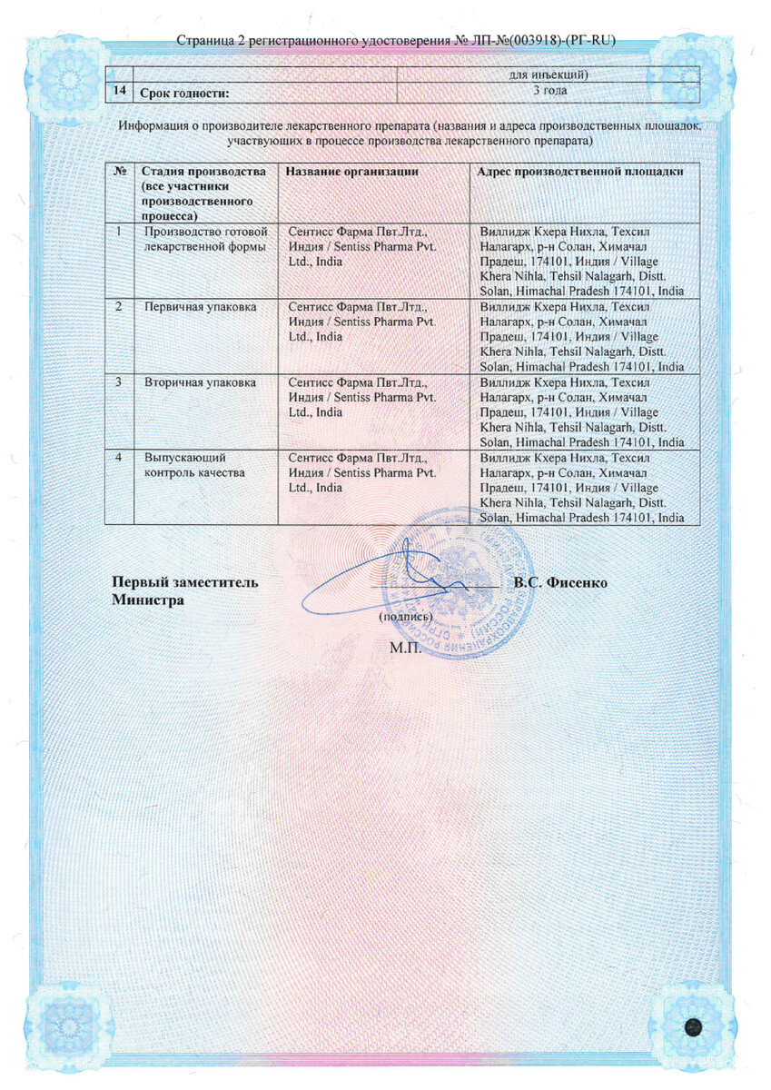 Сертификат на Флоас Моно