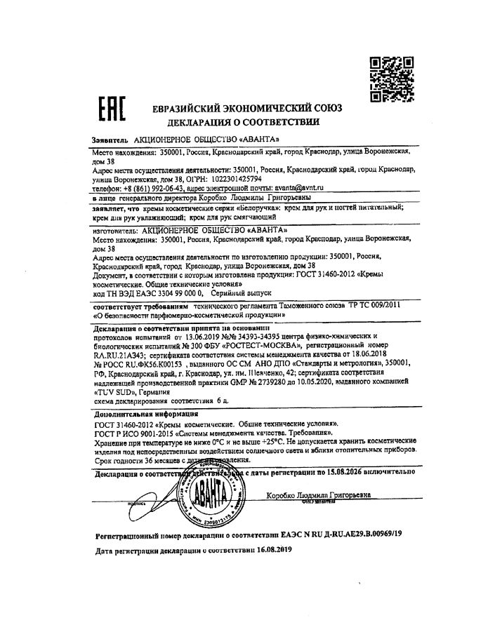 Сертификат на Белоручка