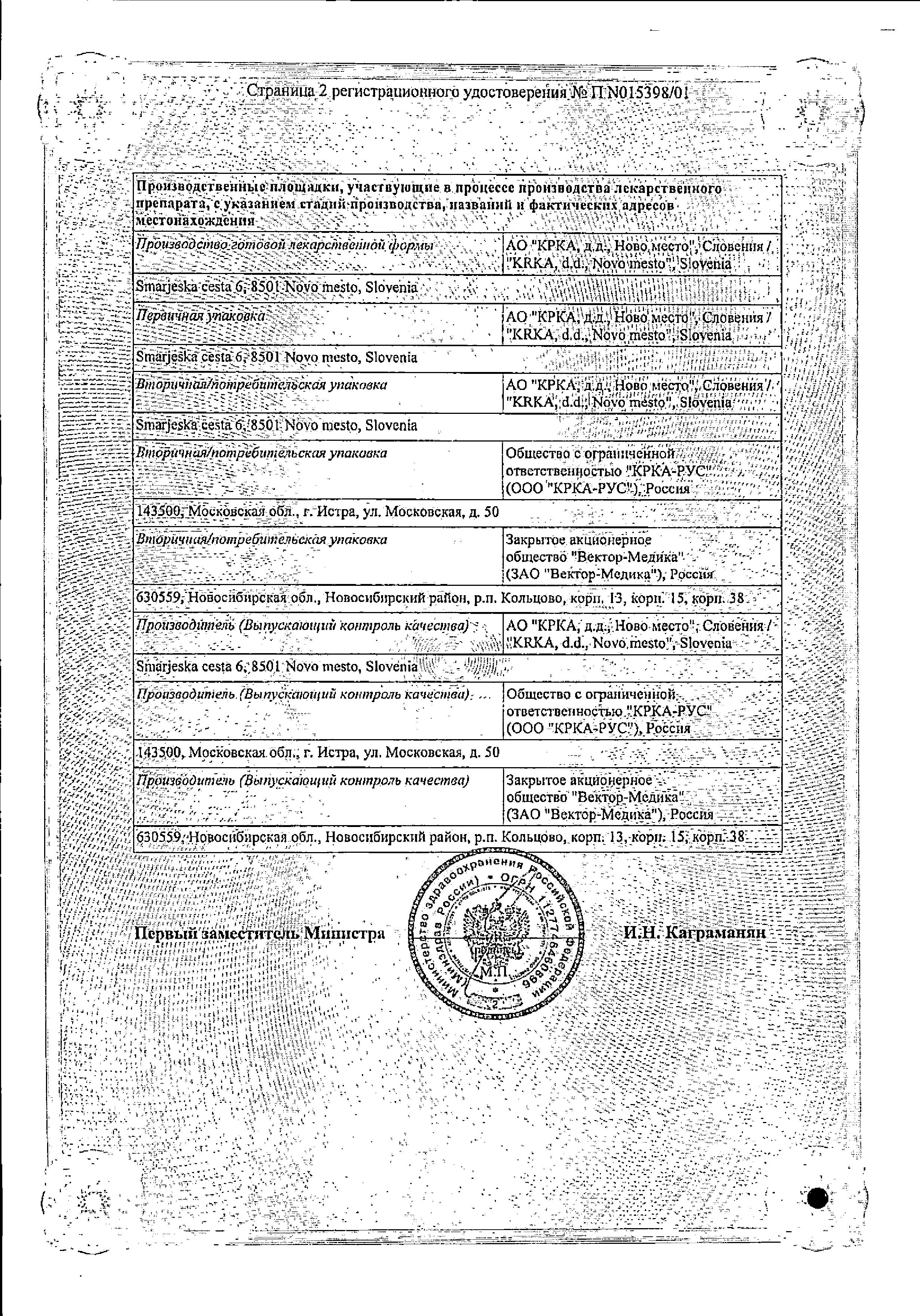 Сертификат на Аторис