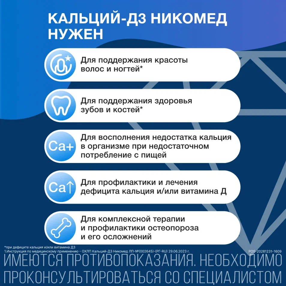 Фото Кальций D3