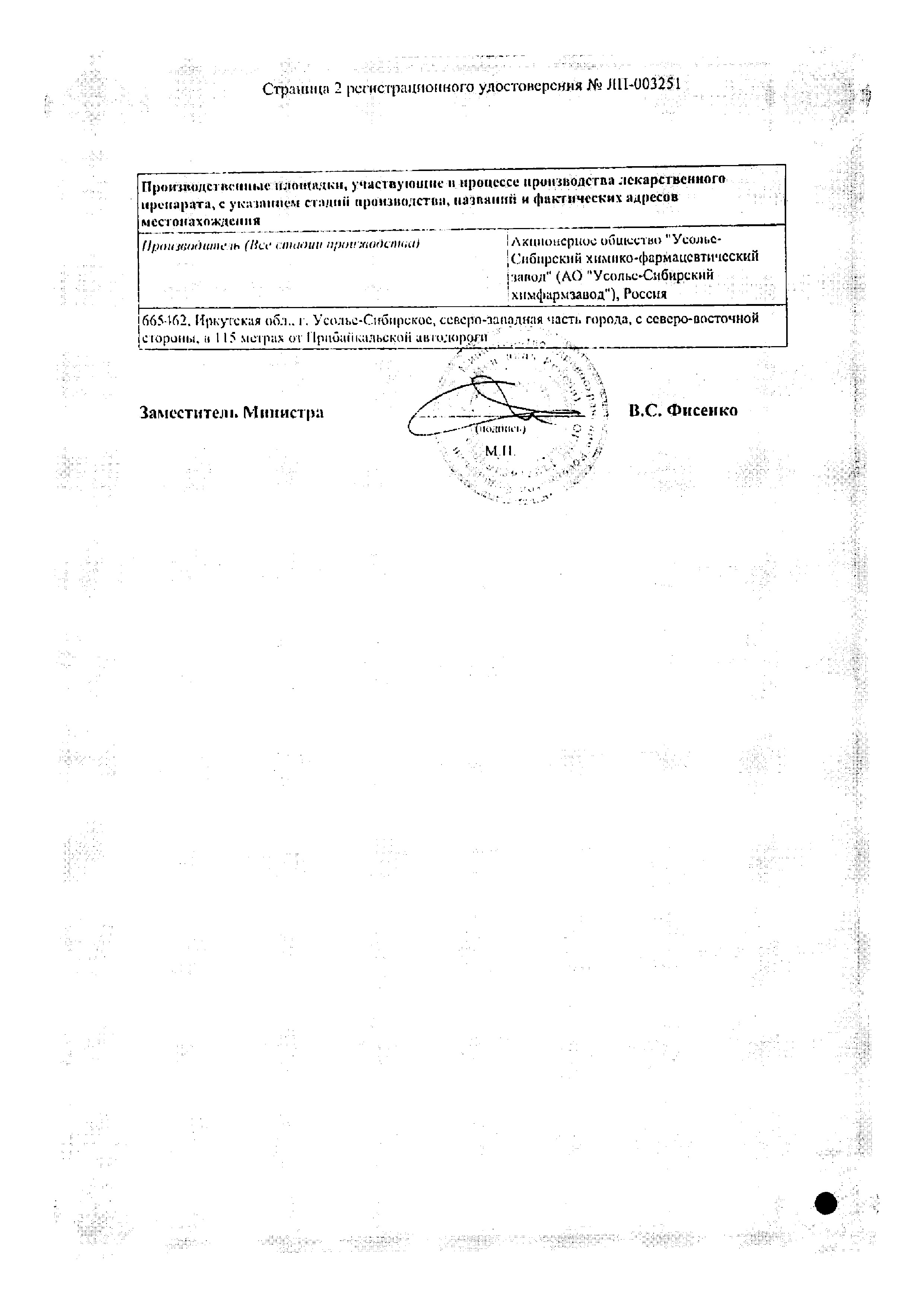 Сертификат на Винилин