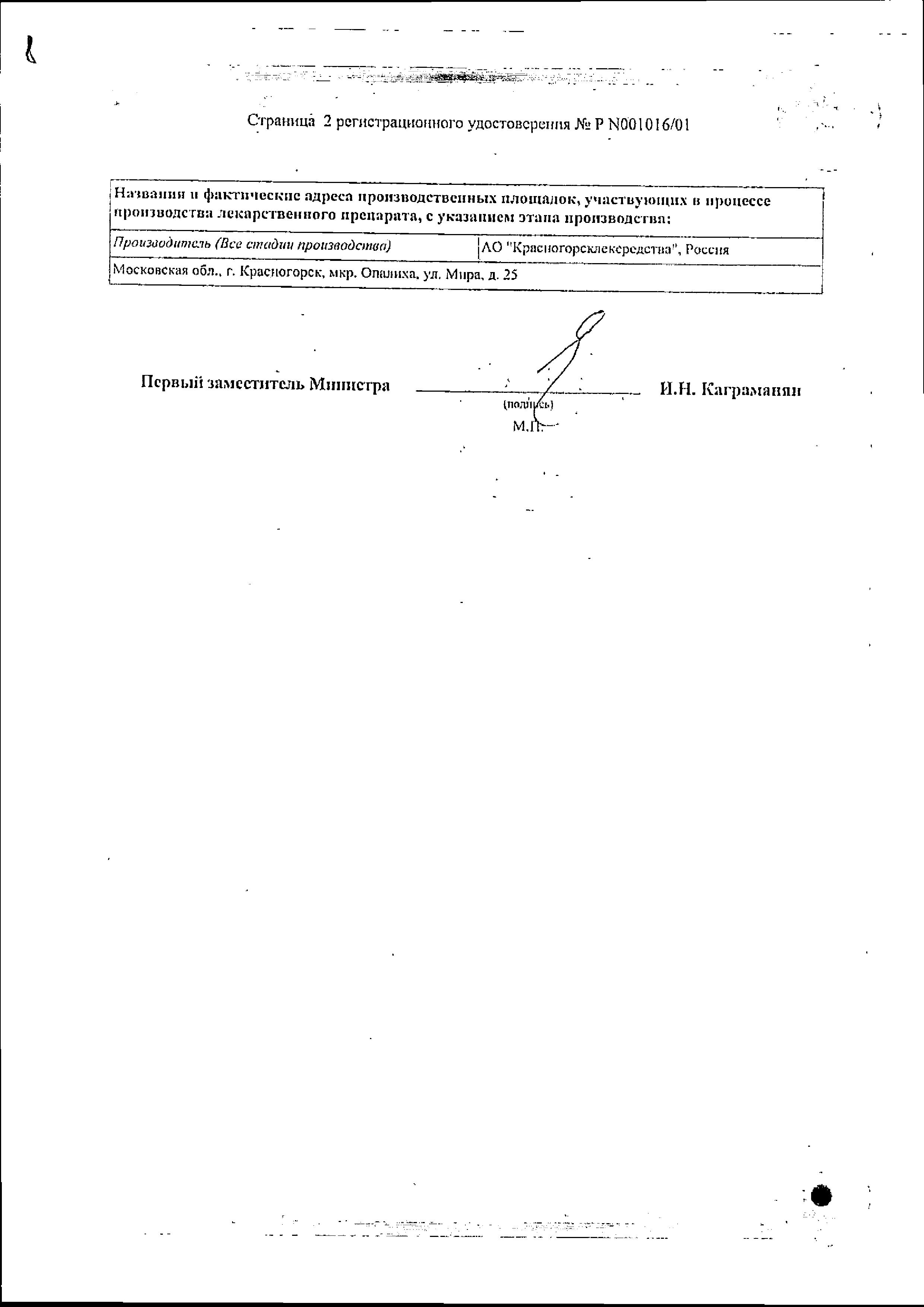 Сертификат на Череда трава