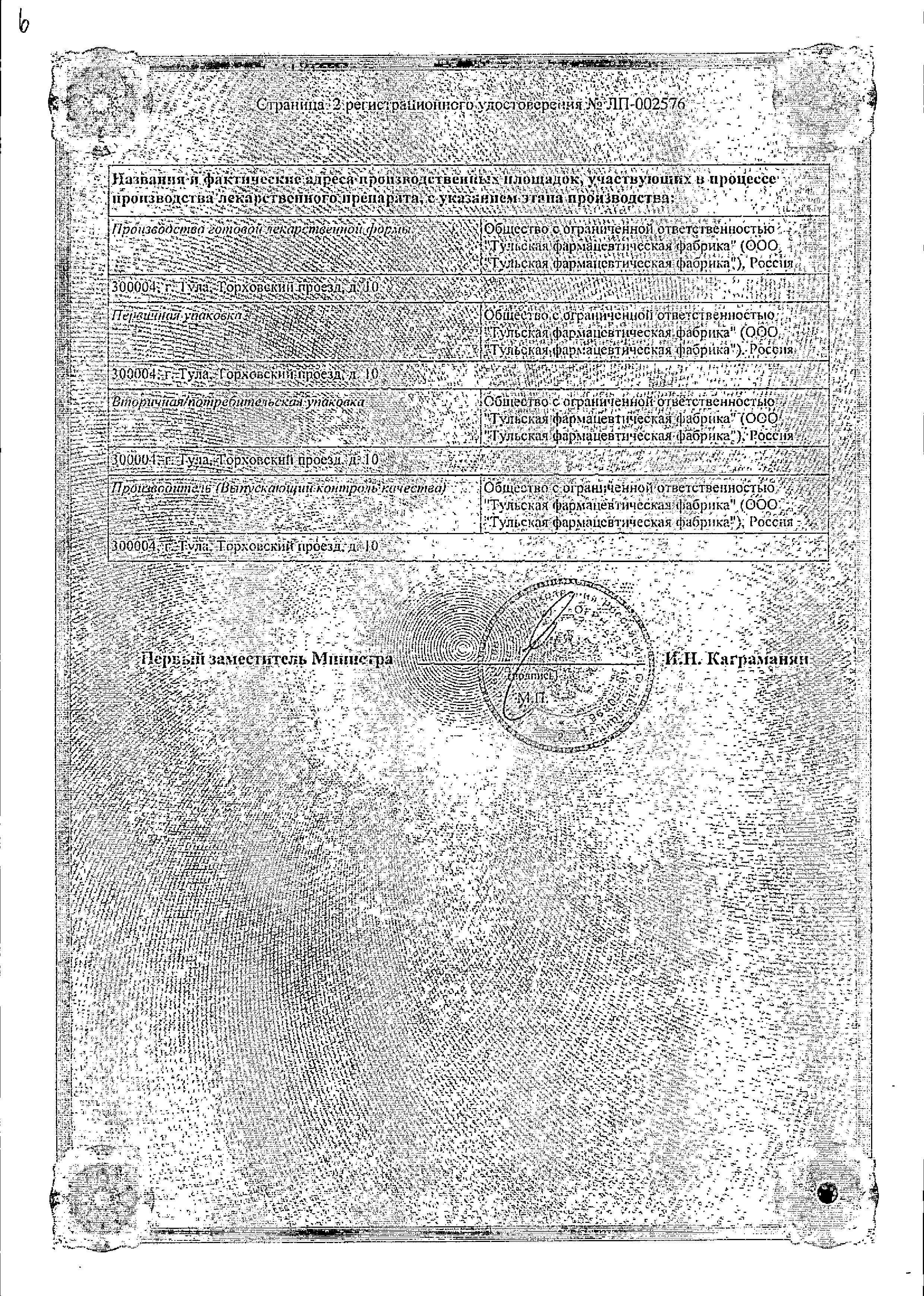 Сертификат на 