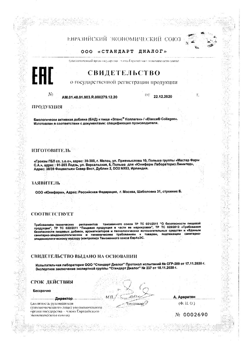 Сертификат на Эланс