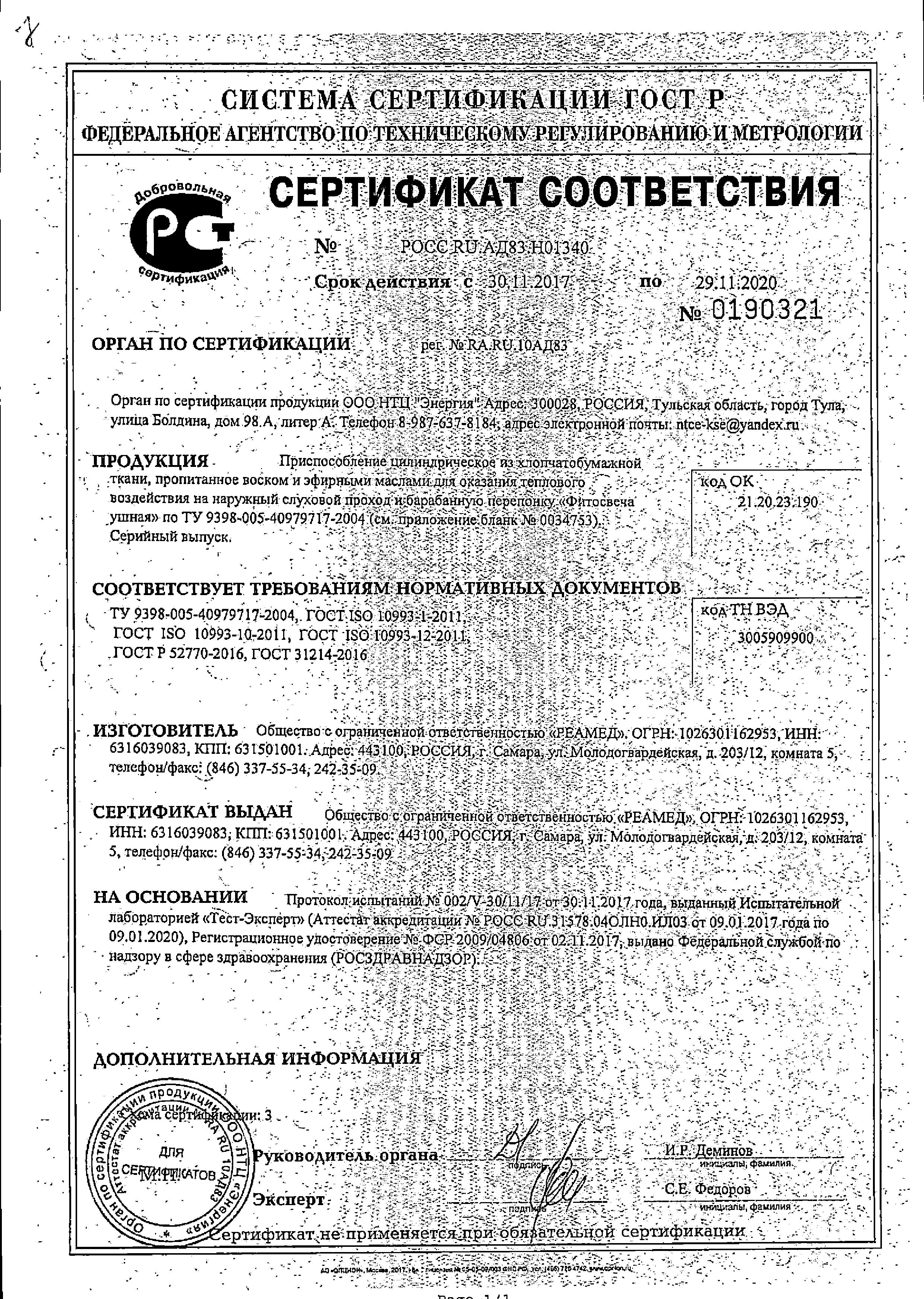 Сертификат на 