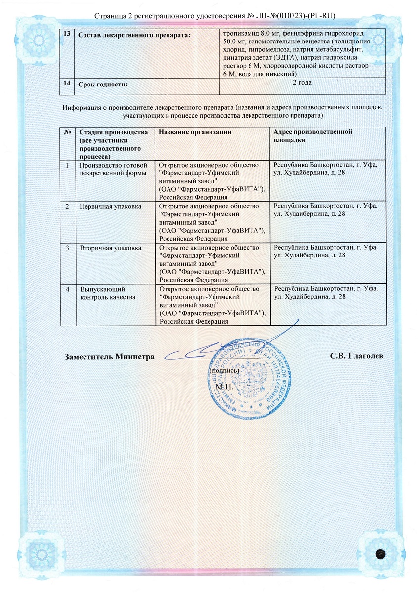 Сертификат на Фринакап Дуо