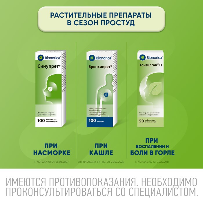 Упаковка препарата Тонзилгон Н, капли, 50 мл