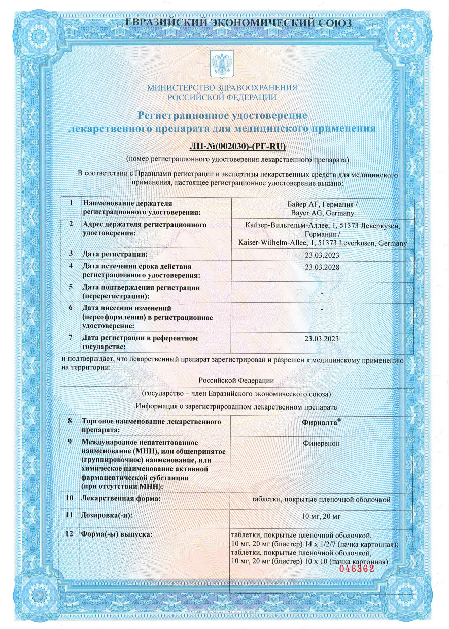 Сертификат на Фириалта