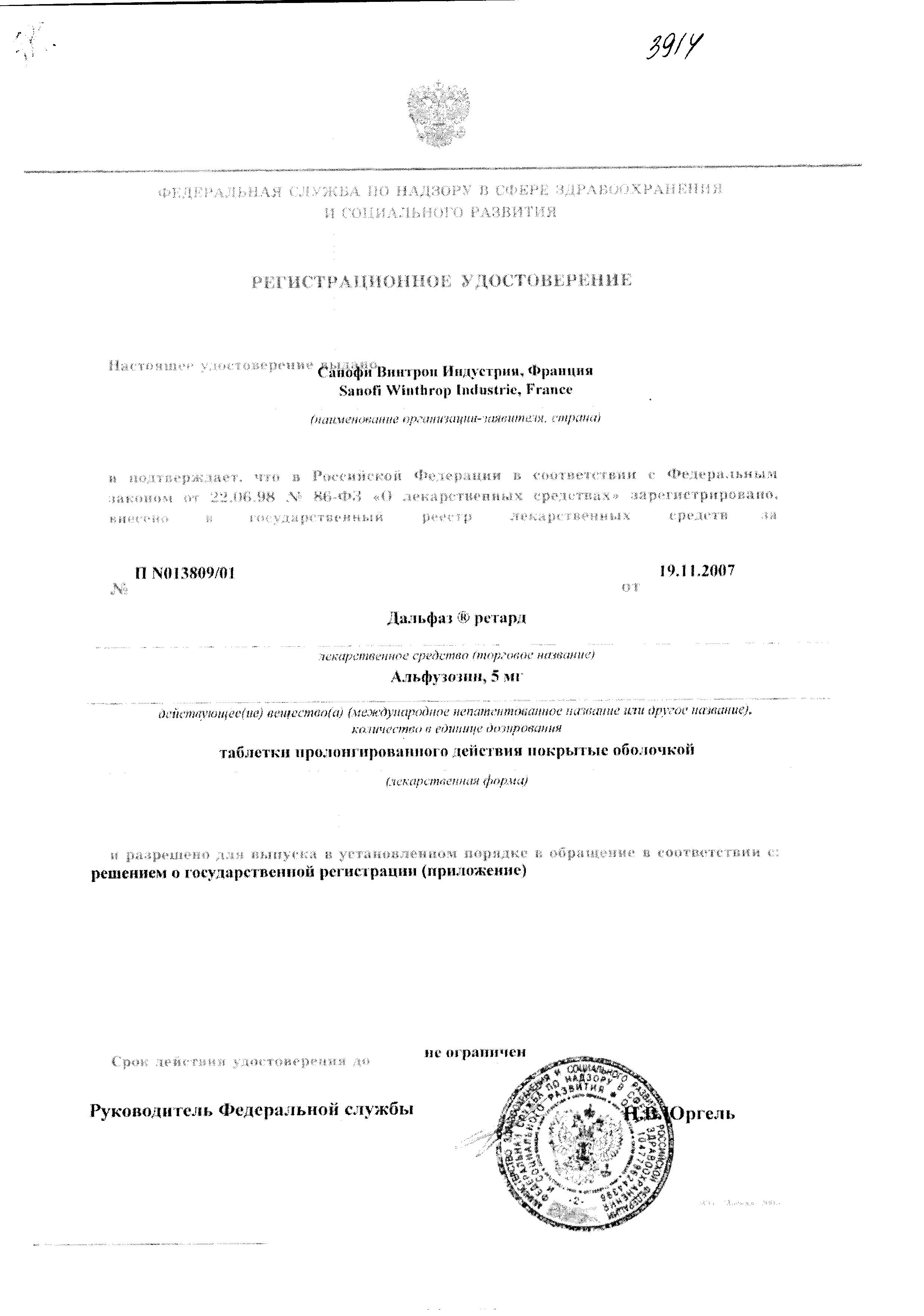 Сертификат на Дальфаз