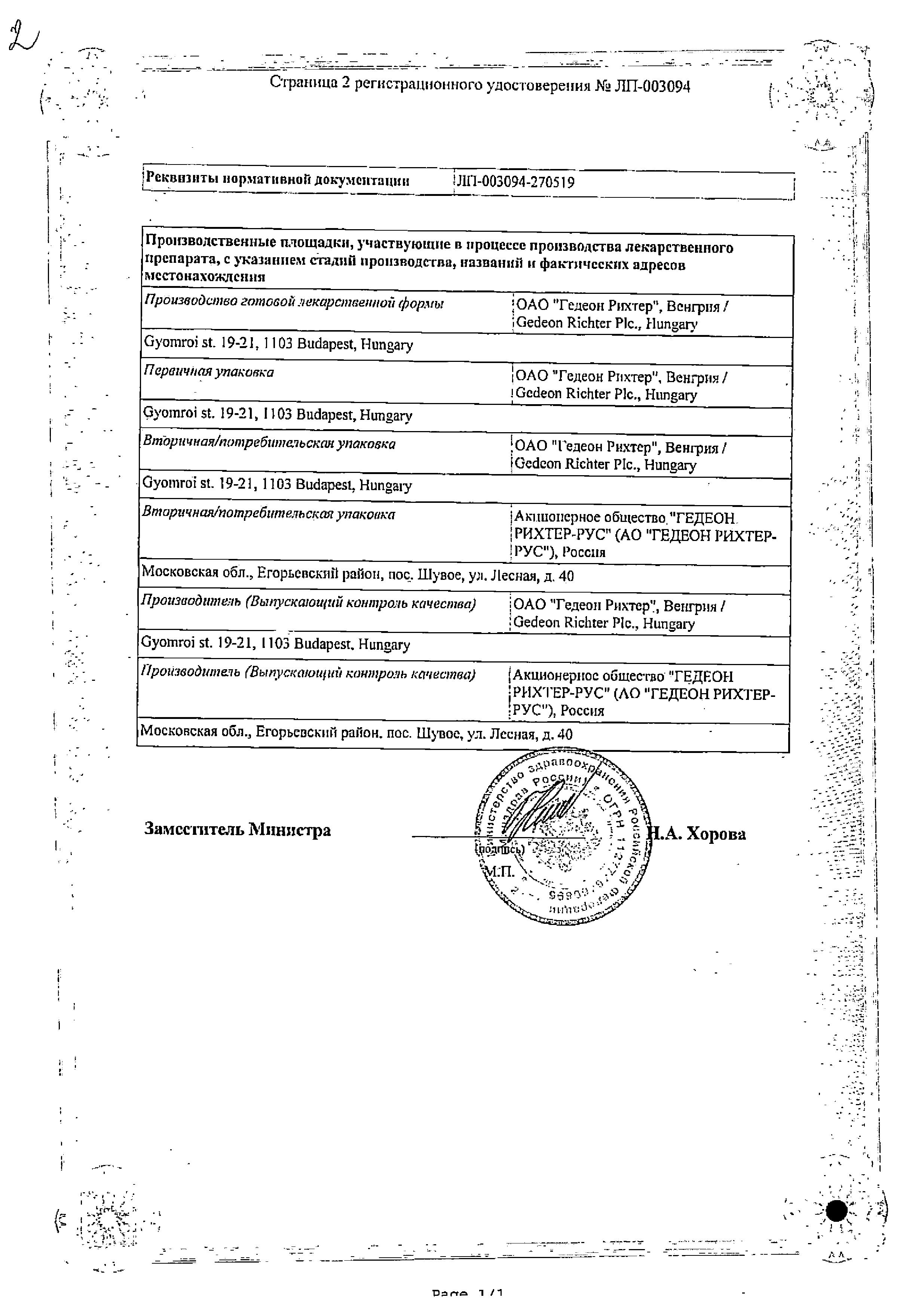 Сертификат на Эквамер