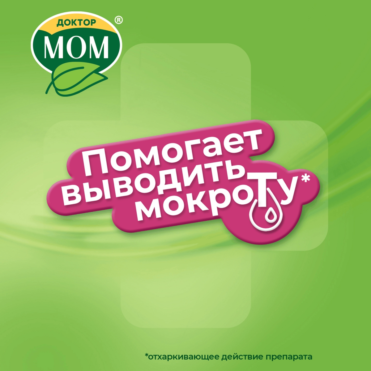 Упаковка препарата Доктор МОМ, сироп, 150 мл