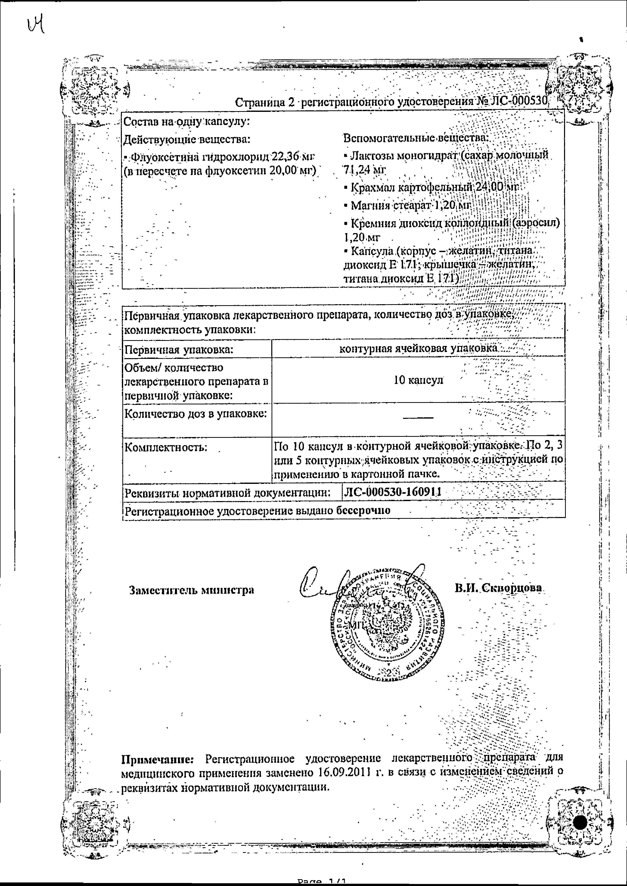 Сертификат на Флуоксетин