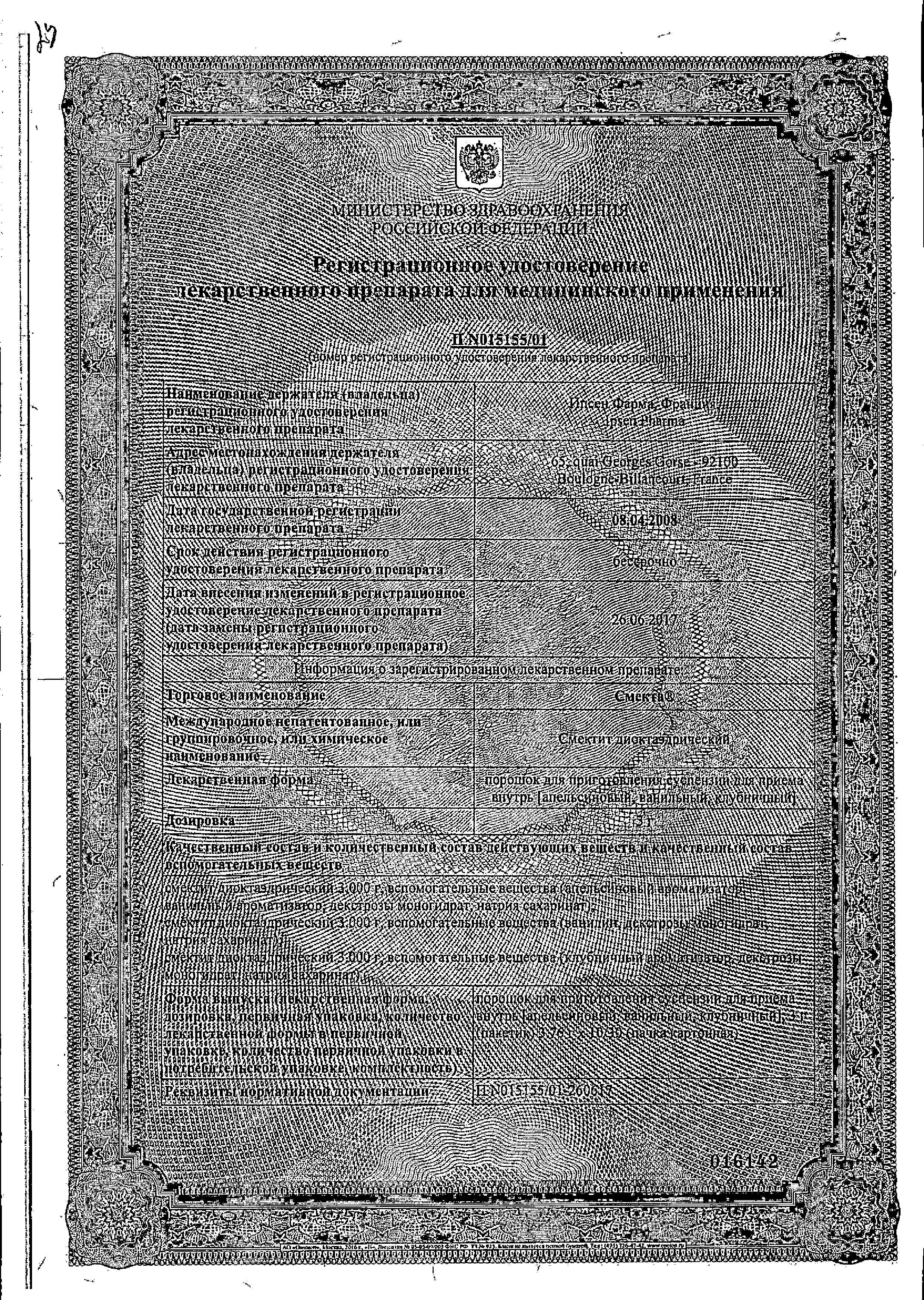 Сертификат на Смекта