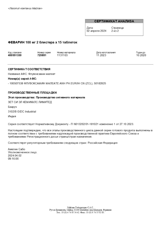 Сертификат на Феварин