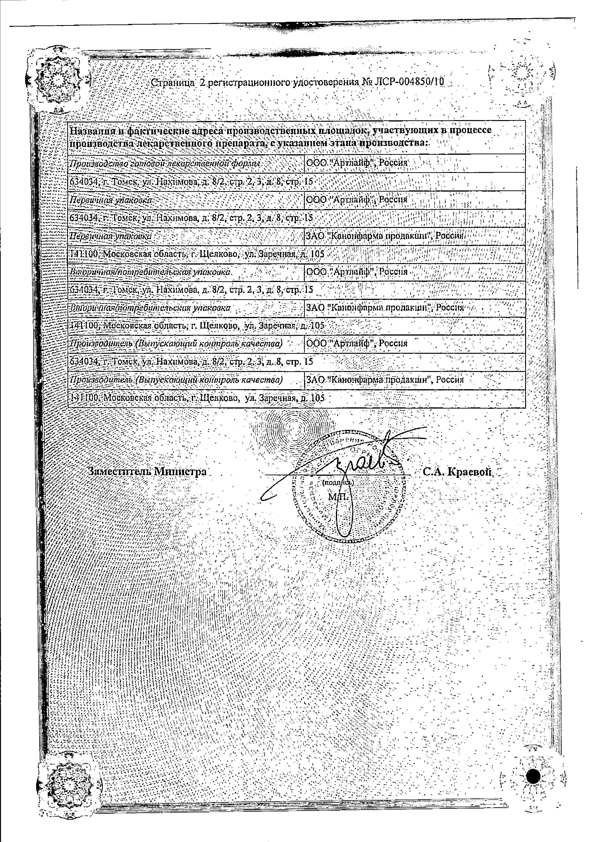 Сертификат на Холитилин