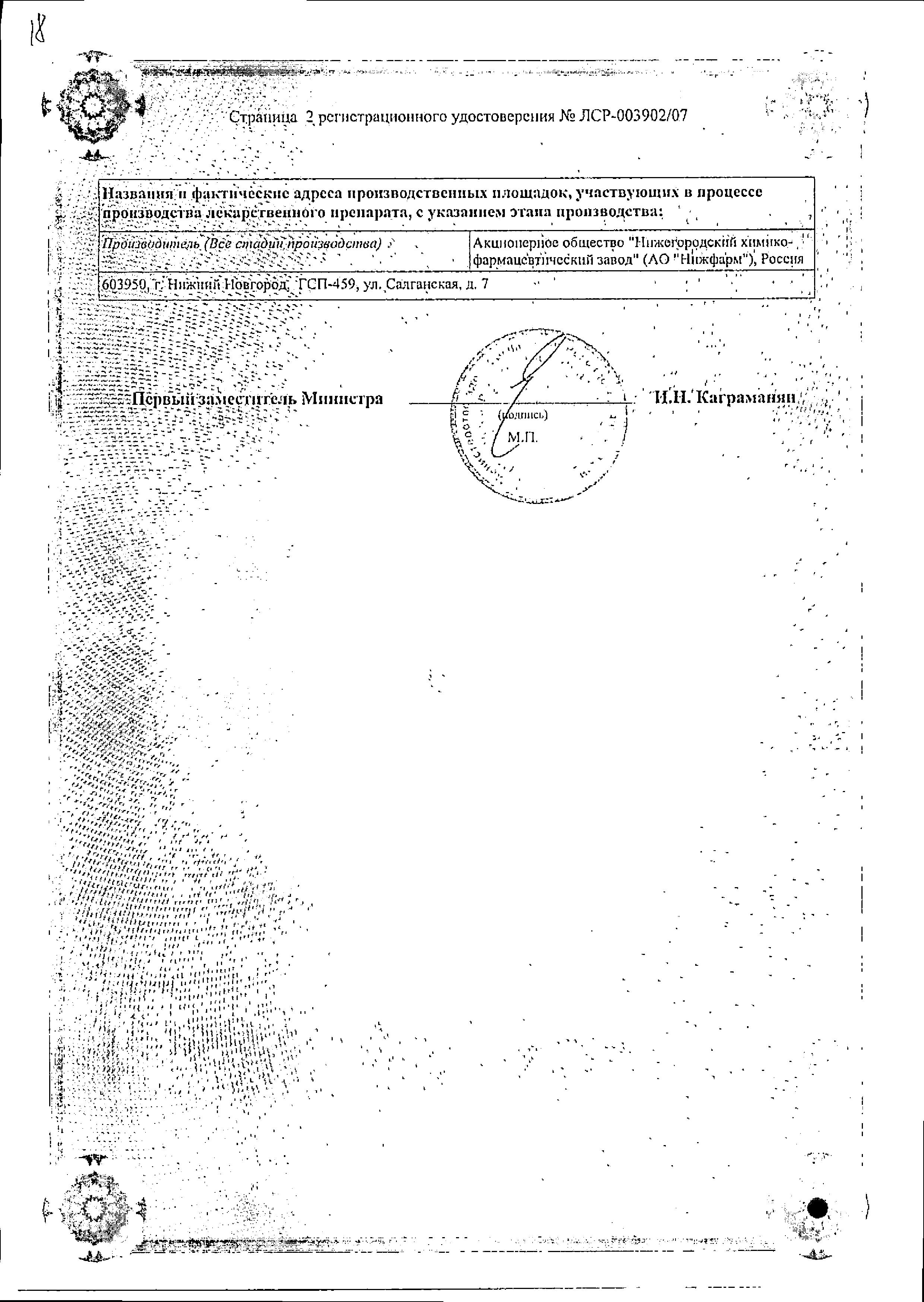 Сертификат на Депантол