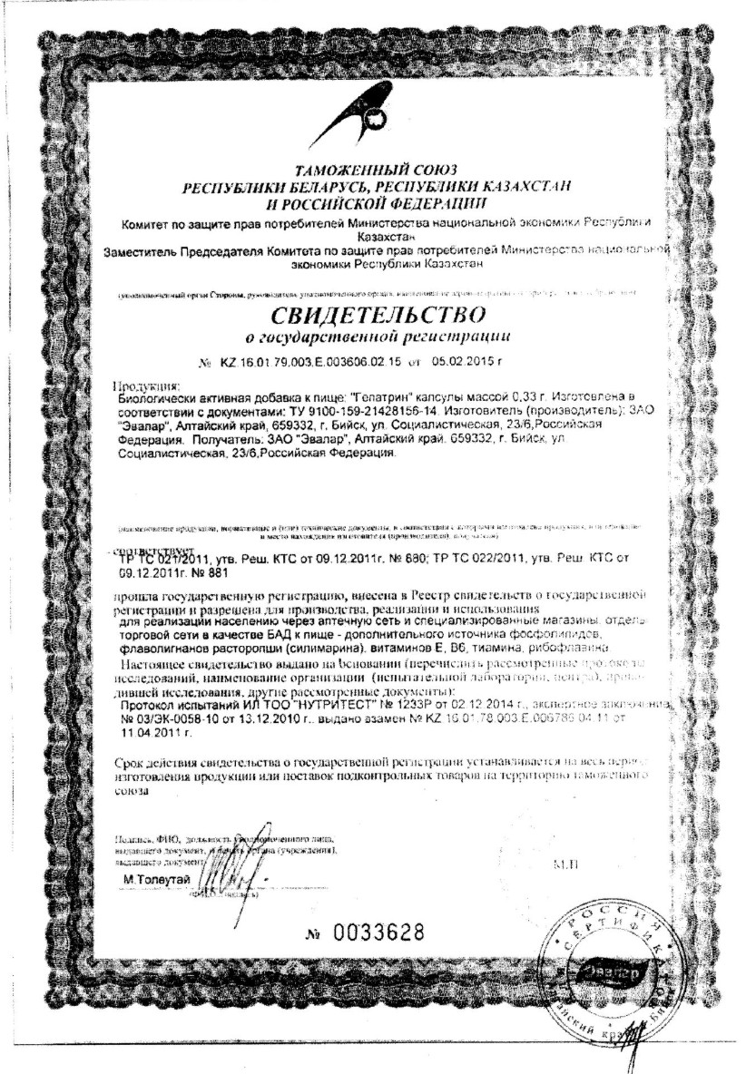 Сертификат на Гепатрин