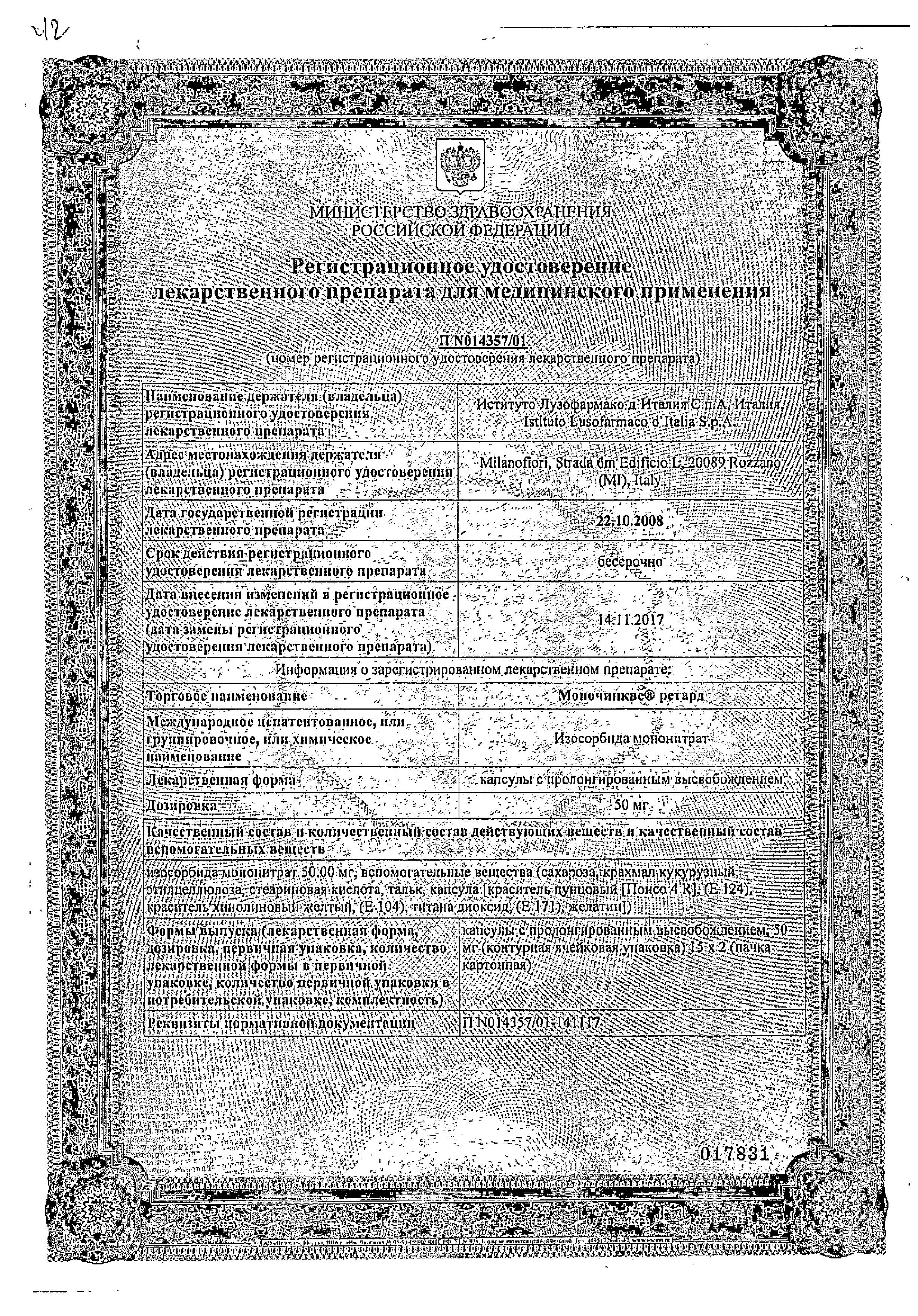 Сертификат на Моночинкве