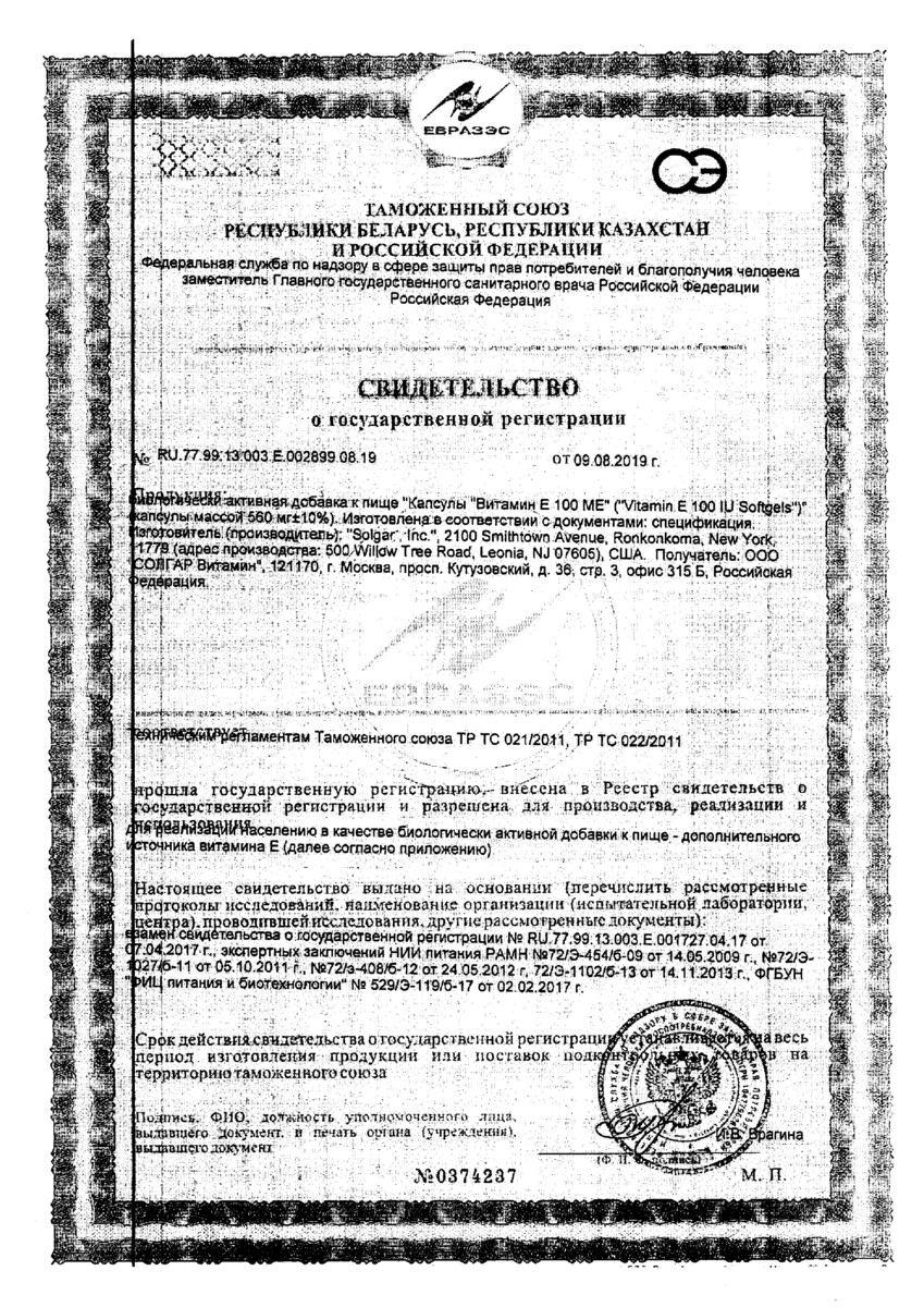 Сертификат на Солгар Витамин E