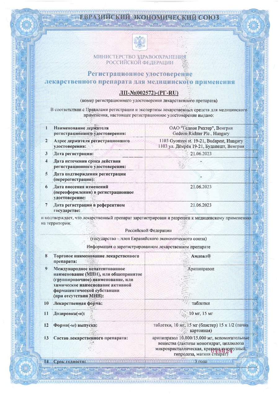 Сертификат на Амдоал