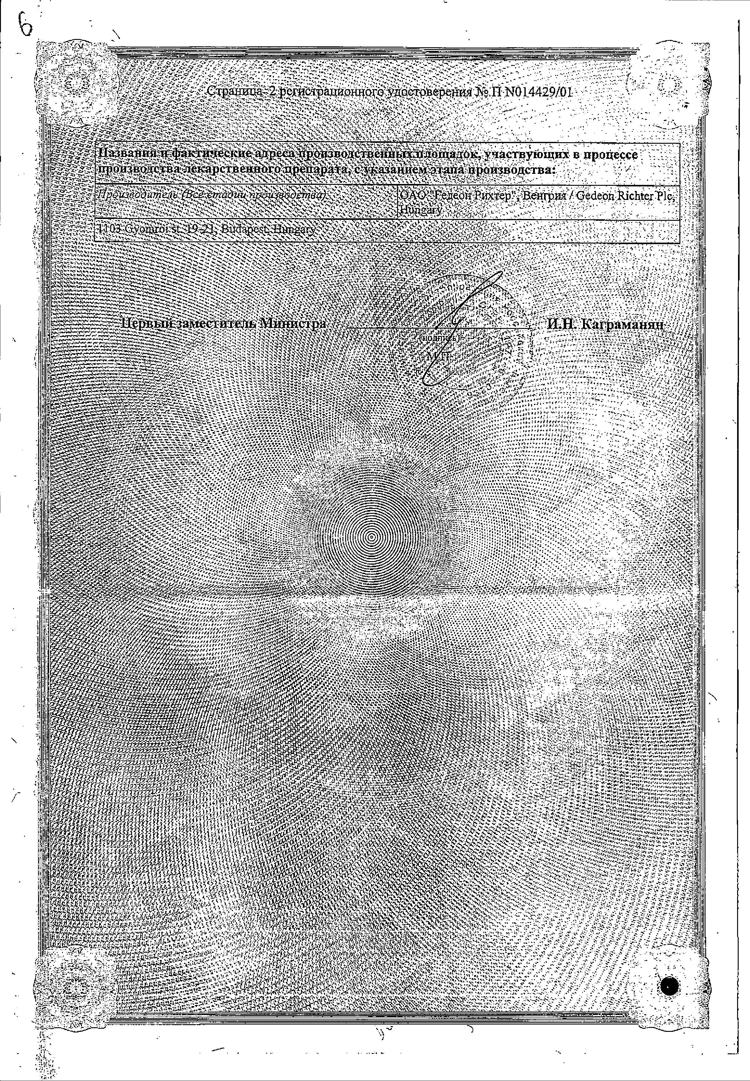 Сертификат на Белара